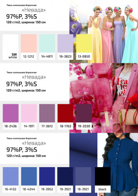 Плательная ткань "Невада" 19-2030, 120 гр/м2, шир.150 см, цвет бордо - купить в Ачинске. Цена 205.73 руб.
