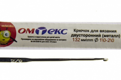 0333-6150-Крючок для вязания двухстор, металл, "ОмТекс",d-1/0-2/0, L-132 мм - купить в Ачинске. Цена: 22.22 руб.