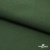 Смесовая ткань "Омтекс-1" 19-5513, 210 гр/м2, шир.150 см, цвет т.зелёный - купить в Ачинске. Цена 250.70 руб.