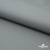 Курточная ткань Дюэл (дюспо) 18-0201, PU/WR/Milky, 80 гр/м2, шир.150см, цвет серый - купить в Ачинске. Цена 160.75 руб.