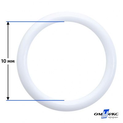 10 мм Кольцо пластиковое для бюстгальтера (S-1000) белое  - купить в Ачинске. Цена: 1.18 руб.