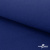 Ткань смесовая для спецодежды "Униформ" 19-4052, 190 гр/м2, шир.150 см, цвет василёк - купить в Ачинске. Цена 157.73 руб.