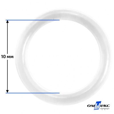 10 мм Кольцо пластиковое для бюстгальтера (Т-1000) прозрачное  - купить в Ачинске. Цена: 0.69 руб.
