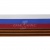 Лента с3801г17 "Российский флаг"  шир.34 мм (50 м) - купить в Ачинске. Цена: 620.35 руб.