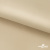 Ткань подкладочная Таффета 190Т, 14-1108 беж светлый, 53 г/м2, антистатик, шир.150 см   - купить в Ачинске. Цена 57.16 руб.