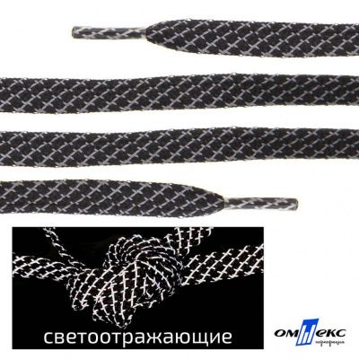 Шнурки #3-28, плоские 130 см, светоотражающие, цв.-чёрный - купить в Ачинске. Цена: 80.10 руб.