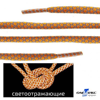 Шнурки #2-6, круглые с наполнителем 130 см, светоотражающие, цв.-оранжевый - купить в Ачинске. Цена: 75.38 руб.